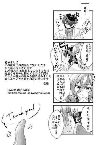 [Sorairo Neko (Shiramine)] Suki na Hito ga Shokushu to xx Shitemashita!?