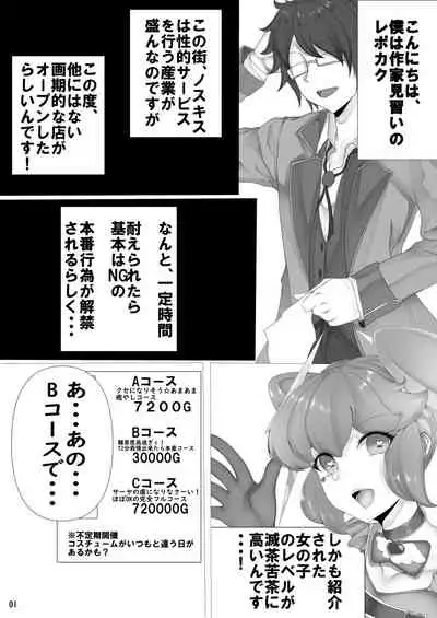 Gaido Takasugi! Saaya Refre