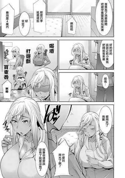 [zen9] Kuro Gal Hajimemashita ~Gal to Ieba Seikoussho~ Ch. 2 [Chinese] [Digital]