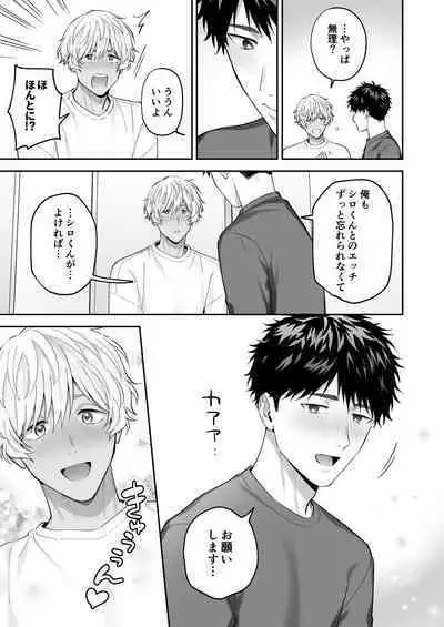 Tachi mo Dekiru Shiro-kun ni Oshiri Kaihatsu Sareru Hanashi