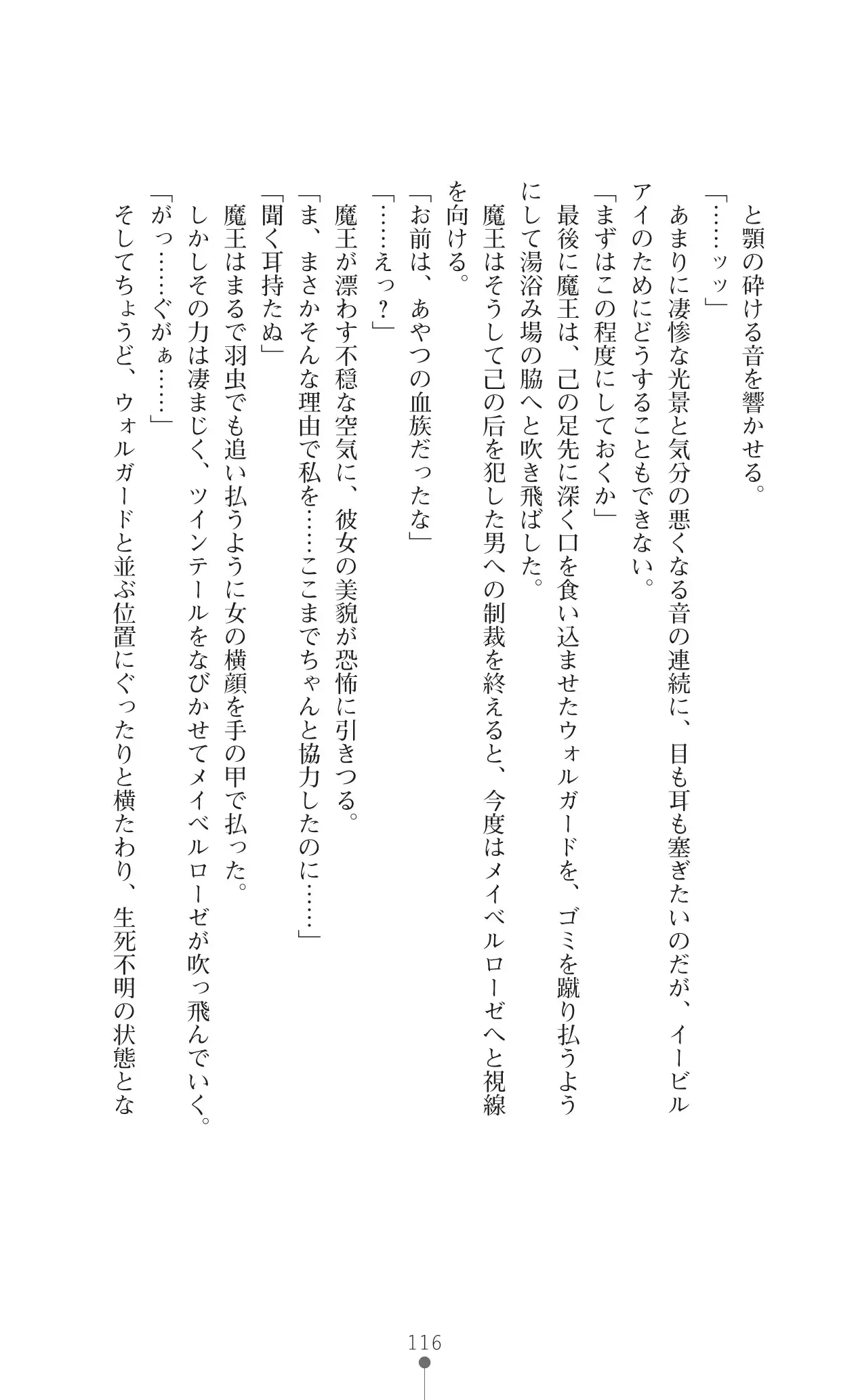 Icerya Eiyuusenki 10