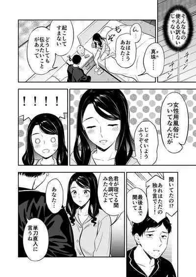 Suki nano wa Anata dake... 1