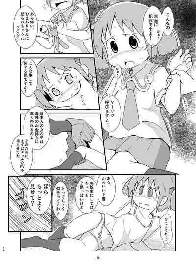 Naganohara-san Tsurarechaimashita