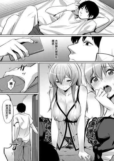 [yasu] Ibitsu na Kankei | 扭曲的關係 [Chinese] [Digital]