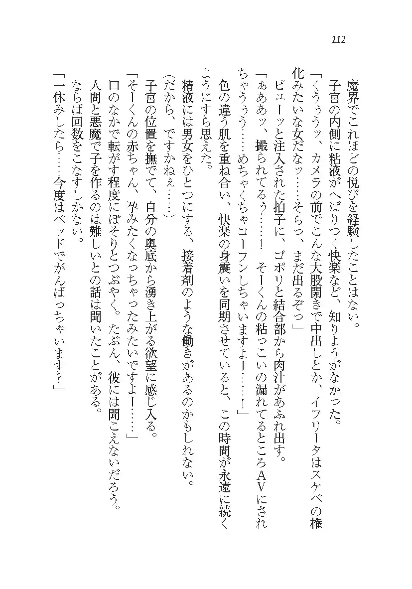 悪魔が来たりてAV撮影!?