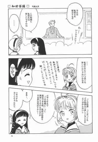 Osorubeki Kodomo-tachi