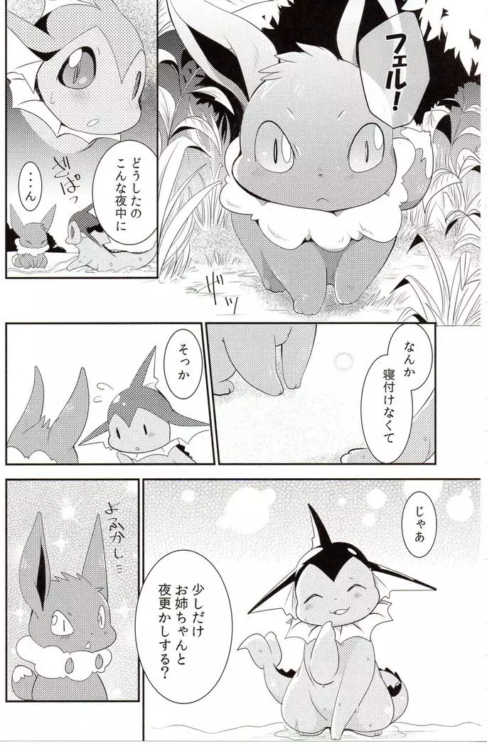 Watashi to tamago to 3-biki no ko