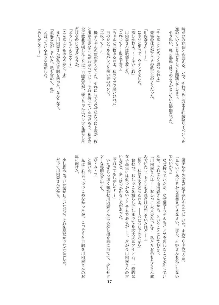 Mei-chan wa Sukoshi, Omorashi ga Ooi 4