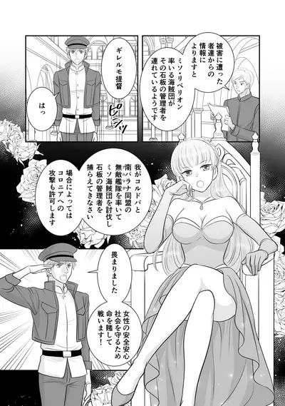[r-groop] Misogyny Conquest Chapter 5 (Japanese)