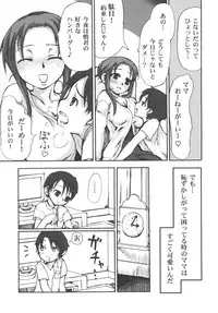 [Anthology] Haha to Ko No Inya 2