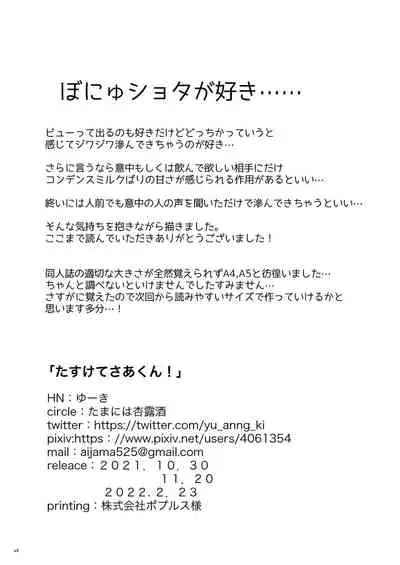 [Tamani wa Anroshu (Yuuki)] Tasukete Sa-kun! [Digital]