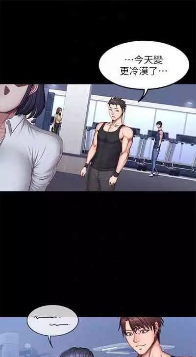 [G.HO & 高孫志] 健身教練 1-84 官方中文（連載中）