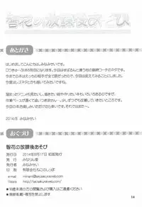 (C86) [Minarindo (Minami Sei)] Tomoka no Houkago Asobi (Ro-Kyu-Bu!)