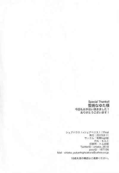 Share House! x Share Penis!! Final