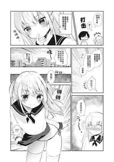 Bokura no CQC | 我们的CQC ~ 小小子宫梦想满溢