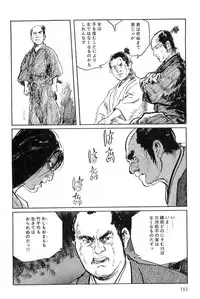 [Koike Kazuo, Kojima Goseki] Hanzou no Mon Vol.7