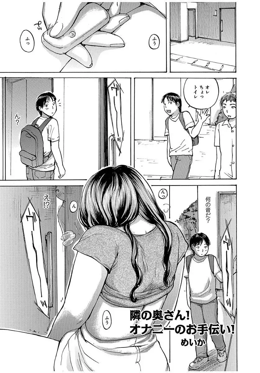 Oku-san wa, Oatsui no ga Osuki