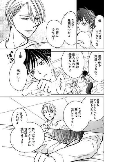 Sono Naka ni Shizumu