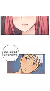 [Dasum & Puutaro] H-Campus H校园<第2季> ch.47~49 (Chinese)