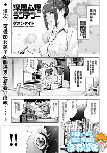 [Gesundheit] Shinsou Shinri Rendezvous (comic KURiBERON 2016-11 Vol. 49) [Chinese] [????] [Digital]