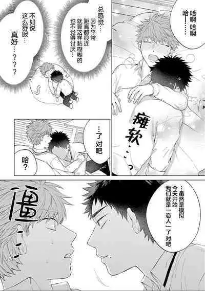 [Hashimoto Mitsu]作為學生會成員教育後輩(?)，不知為何變成了愛情喜劇[Chinese] [看海汉化组]