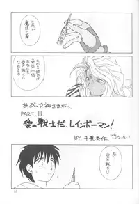 (C45) [Circle OUTERWORLD (Chiba Shuusaku)] MIDGARD 5 (Ah! My Goddess)