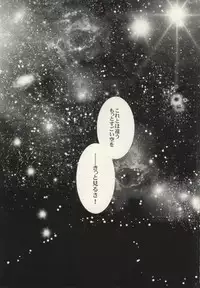 (SUPER20) [Renbu EXE (Subuta)] Nagareboshi wa Kono te ni (Star Driver)