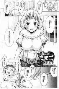 [SHUKO] Triangle Acme [Chinese]