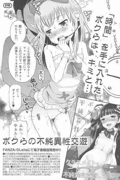 Futari kiri no Teishi Sekai