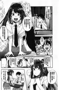 [Sendou Hachi] Kowashite Asobo Tomodachiippai [Chinese]