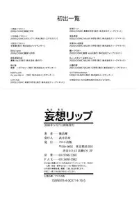 [Mochisuke Teru] Mousou Lip - Delusive Lip