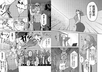 chikan taikan game 2