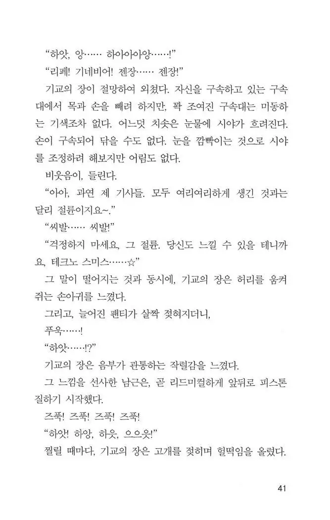 기교의 장, 굴복