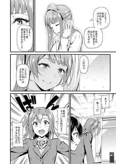 [Dai 6 Kichi (Kichirock)] Kotori no Hanashi (Love Live!) [Digital]