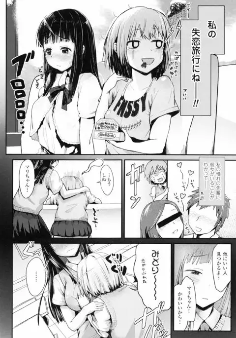 Dokidoki Seieki Bokin ~Joshikousei to Kozukuri dekiru Sekai~