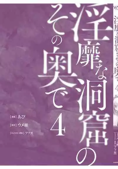 Inbi na Doukutsu no Sono Oku de 4