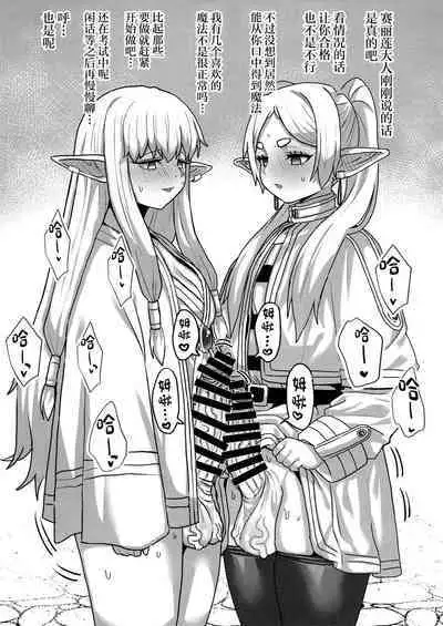 Frieren to Chinchin no Haeru Mahou