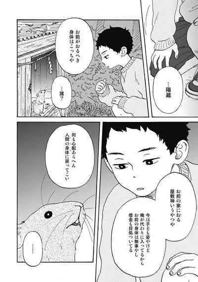 Ushimitsu Dokidoki Kosyotentan