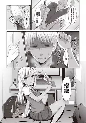 Zesshokukei danshi seiyoku wo shiru ch.1-6