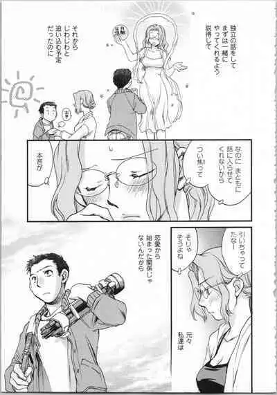 Issho ni Kurasu Tame no Yakusoku o Itsuka Vol 1