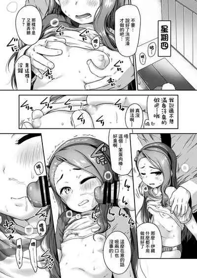 [Dadachamame (TTOMM)] Maki de itte kudasai (THE IDOLM@STER) [Chinese] [最爱福瑞汉化组] [Digital]