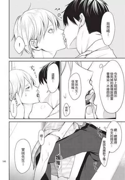 Hitomebore Shita Hito ga Do-M Datta Mono de | 一见钟情的人是个抖M