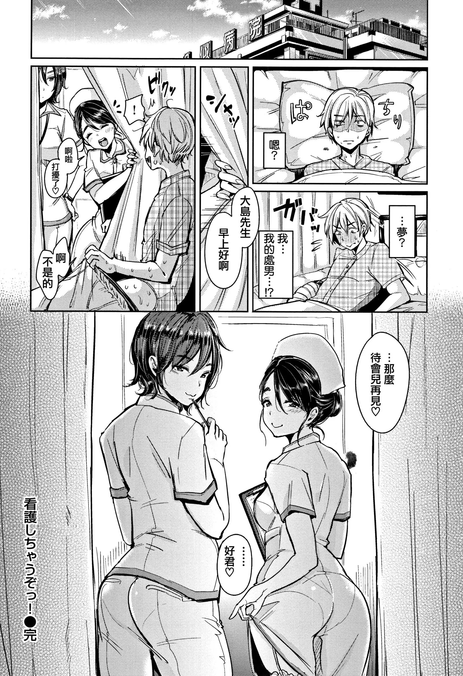 Nyan Nyan Shichau zo !