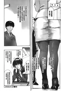 [MG Joe] Tonari no Minano Sensei 3 | 隔壁的美奈乃老師 3 [Chinese]