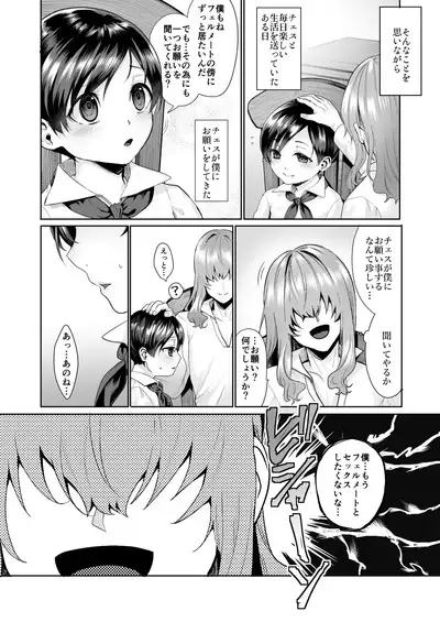 Fushisha no Shounen to Sono Hogosha no Yuganda Seikatsu no Hanashi 3 <Zenpen>