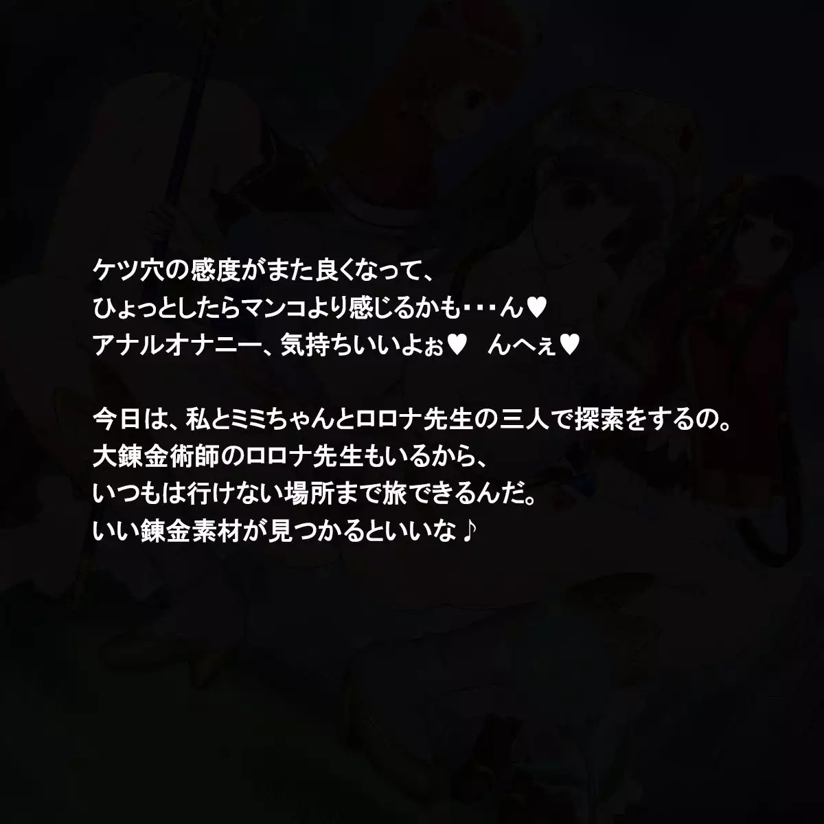 Niku Benki No Atorie～ Zen Ana 〇 Ko No Renkin Jutsushi～