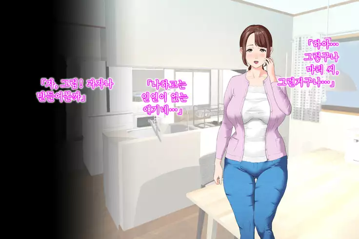 Kinjo Yuuwaku Daisandan Tomodachi no Okaa-san Hen Zenpen