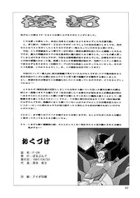 (CR21) [Parupunte (Fukada Takushi)] F-29 (The King of Braves GaoGaiGar, Cutey Honey)