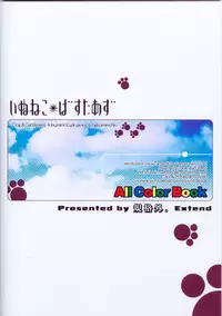 (C74) [Kikakugai.Extend (itotin)] Inu Neko Busters (Little Busters!)