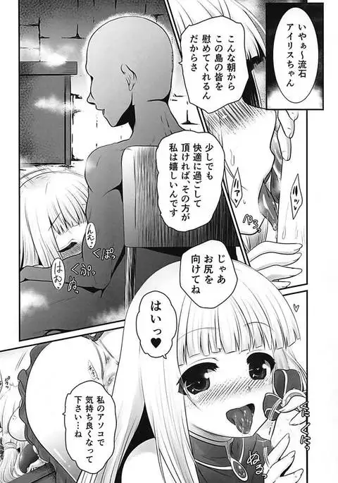 Ironeko Hikoujima Gohoushi Iris-san.